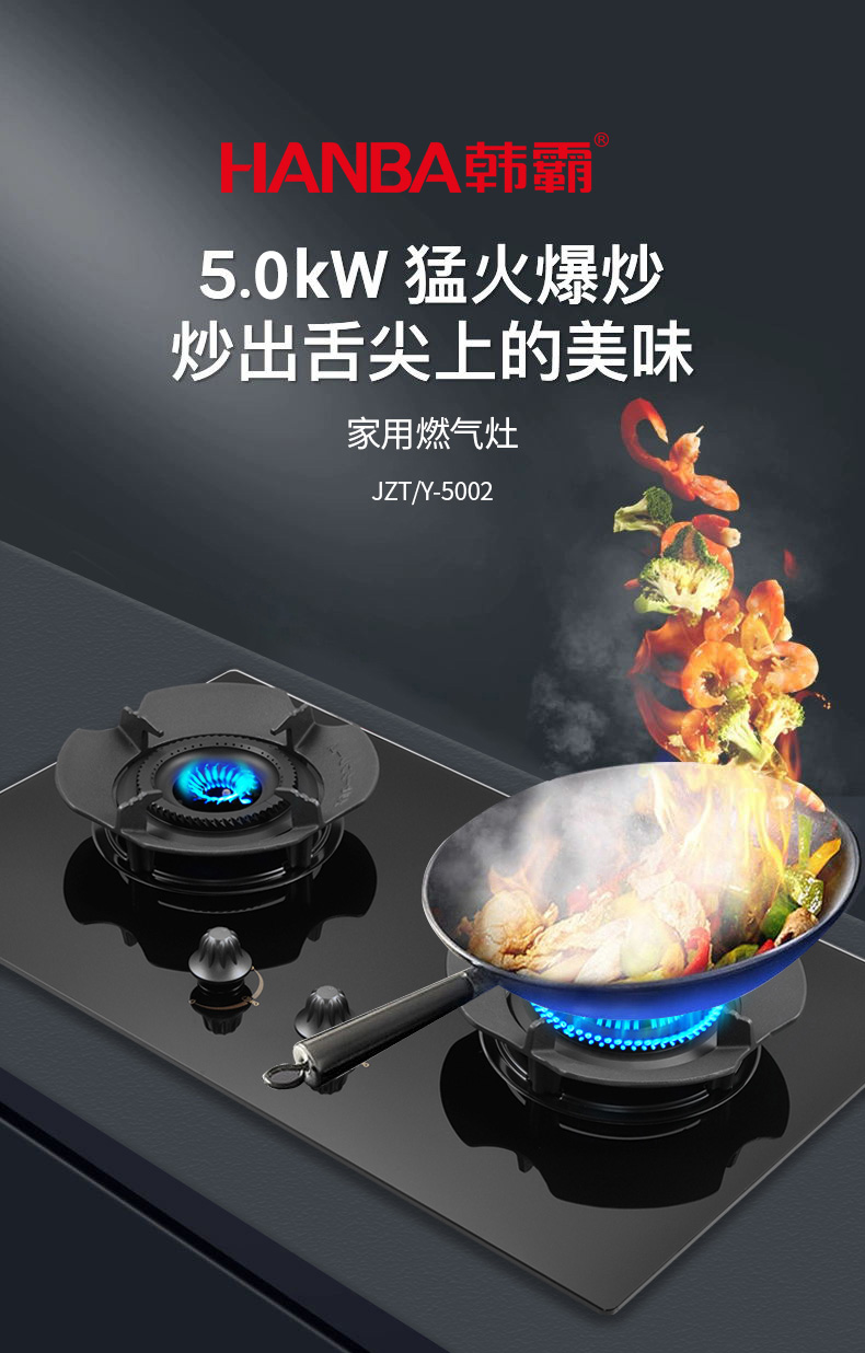 5002燃氣灶產(chǎn)品詳情頁_01.jpg